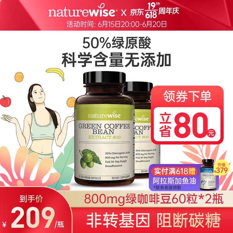 Naturewise品牌:稳定价格,高性价比减肥塑身商品推荐-美国原装进口减肥绿咖啡豆提取物胶囊