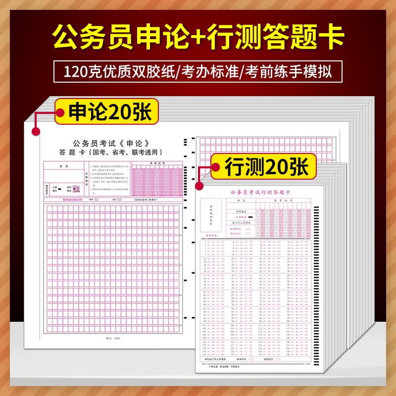 公务员考试申论答题卡公务员行测 答题卡申论格子纸国考省考联考通用申论答题卡纸 通用申论20张+行测2