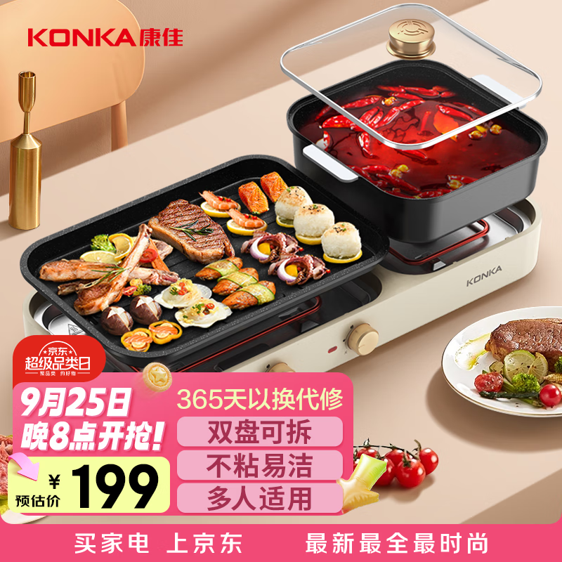 康佳（KONKA）电烧烤炉 烤肉锅 多功能电火锅涮烤一体锅家用电烤炉烤涮锅 双温控可分离 KSKG-1981-W