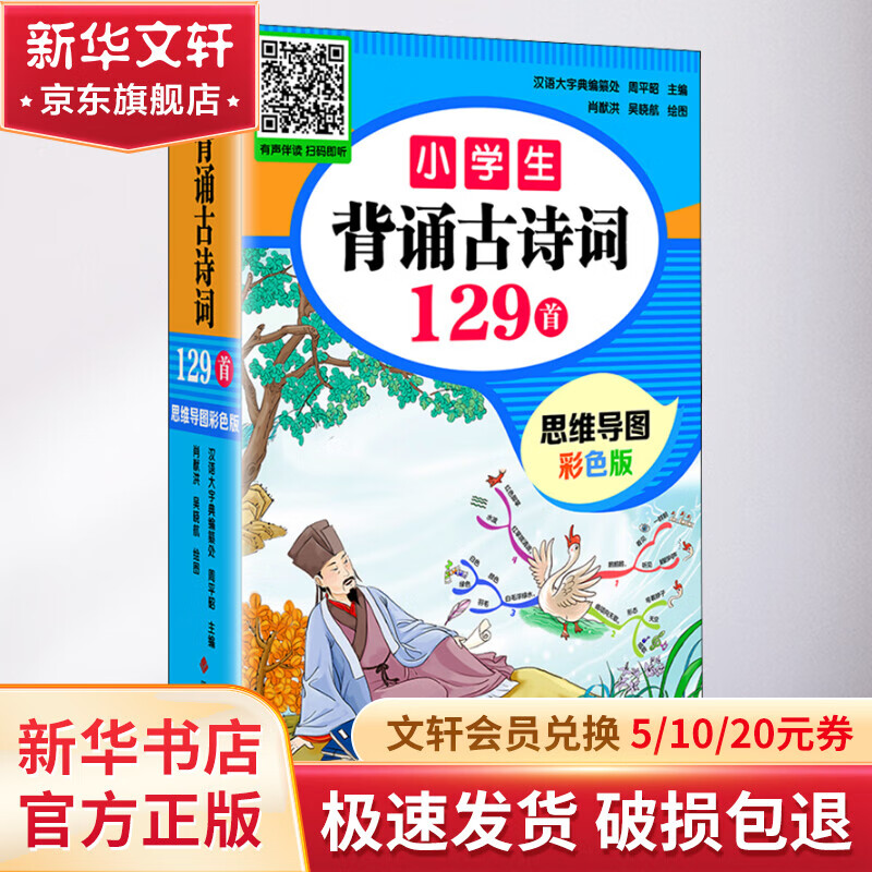 小学生背诵古诗词129首 思维导图彩色版