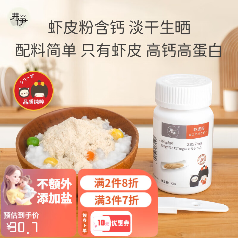 井伊虾皮粉淡干调味天然调味提鲜拌饭料42g/瓶