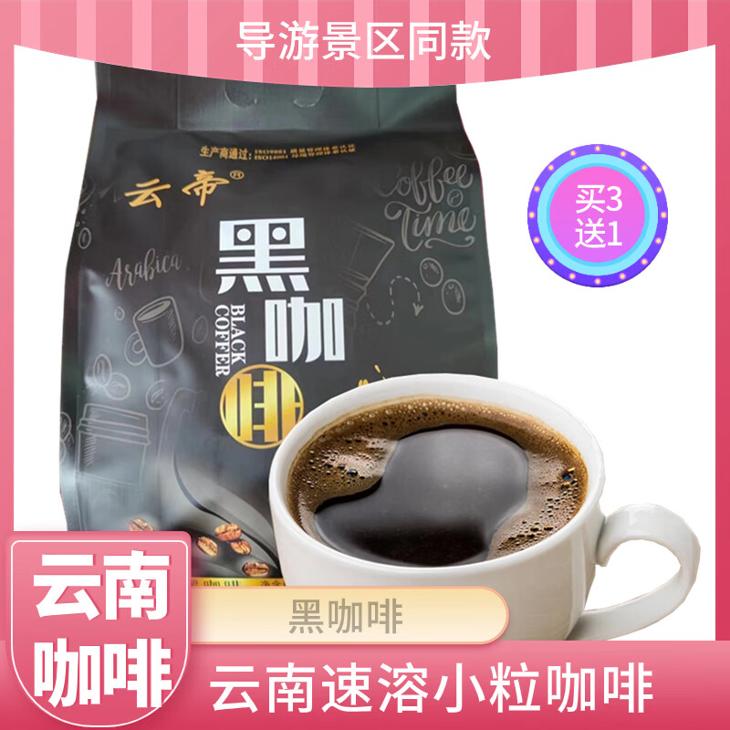 云帝3合1原味速溶小粒咖啡固体饮品云南特产 黑咖啡60g(2gX30条)X1袋
