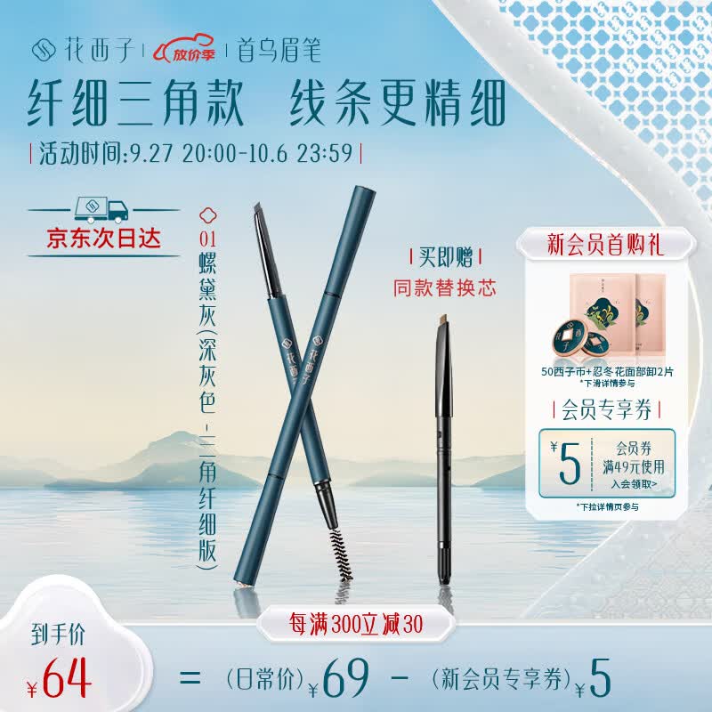 花西子极细三角眉笔顺滑持久防水防汗不易脱色晕染01螺黛灰纤细版三角头高性价比高么？