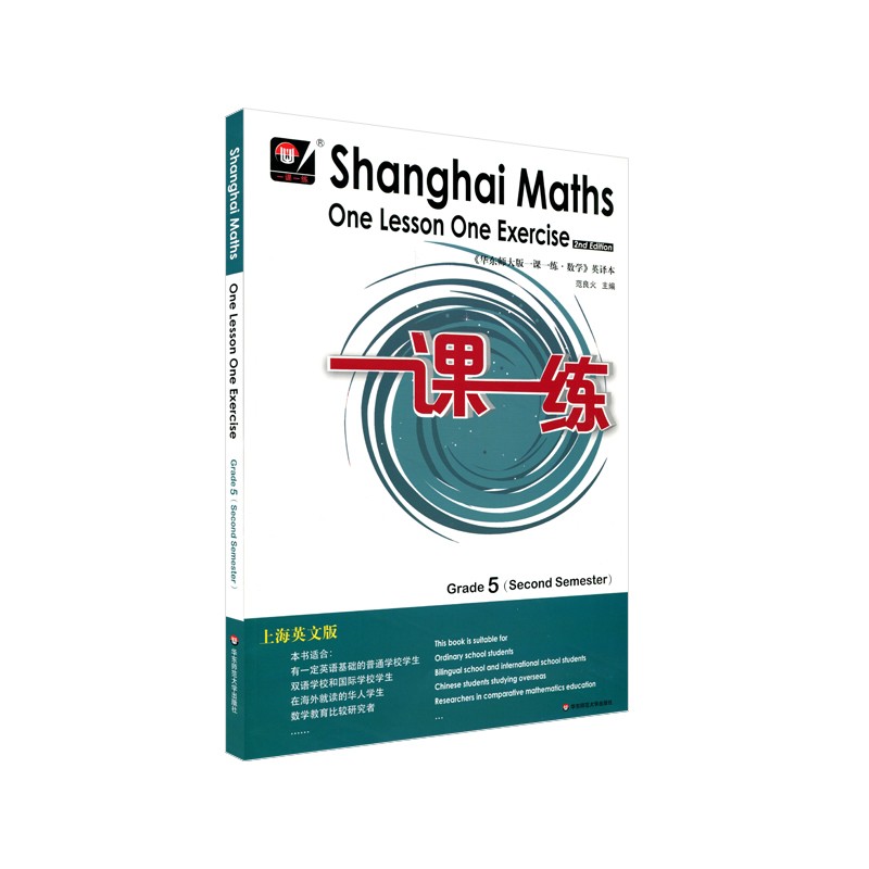 2022春一课一练.上海英文版数学 五年级（第二学期）怎么样,好用不?