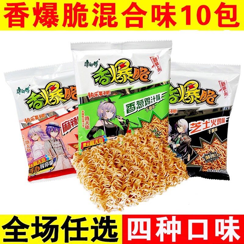 康师傅干脆面香爆脆40g*30包/整箱干吃面掌心脆小吃即食速食品整箱