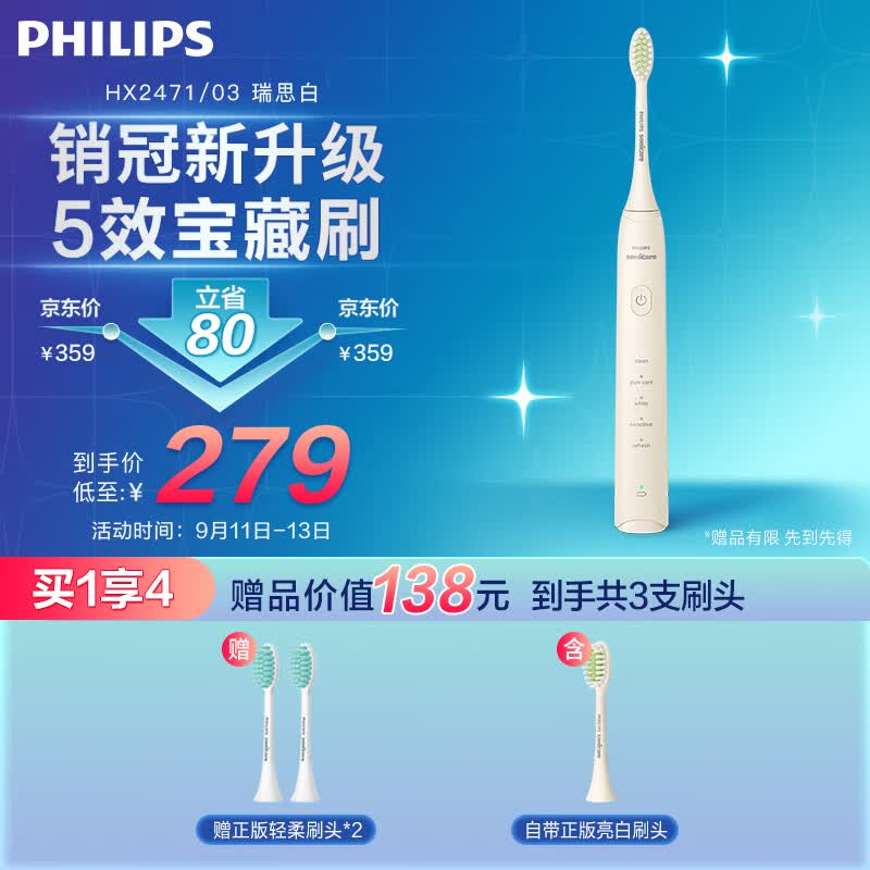 飞利浦（PHILIPS）电动牙刷成人情侣款 礼物 送礼 5种模式 全新软毛柔和亮白刷头 5效宝藏刷 瑞斯白 HX2471/03使用感如何?