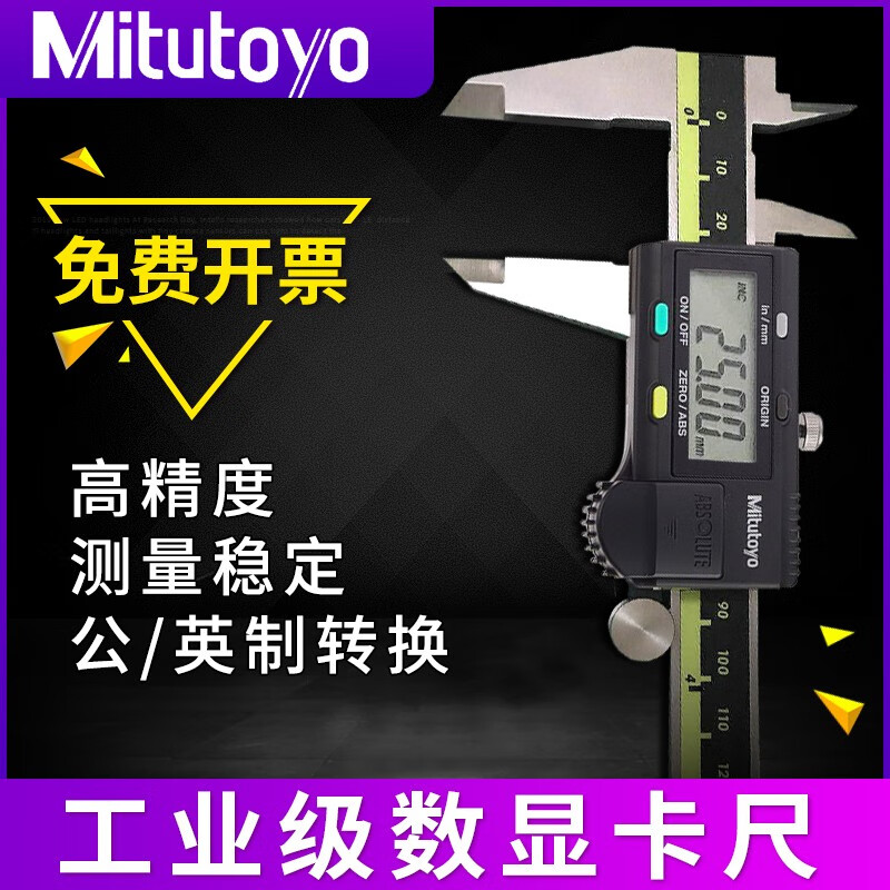 三丰Mitutoyo日本数显卡尺0-150 200 300mm电子游标高精度不锈钢 0-300mm(500-193-30)