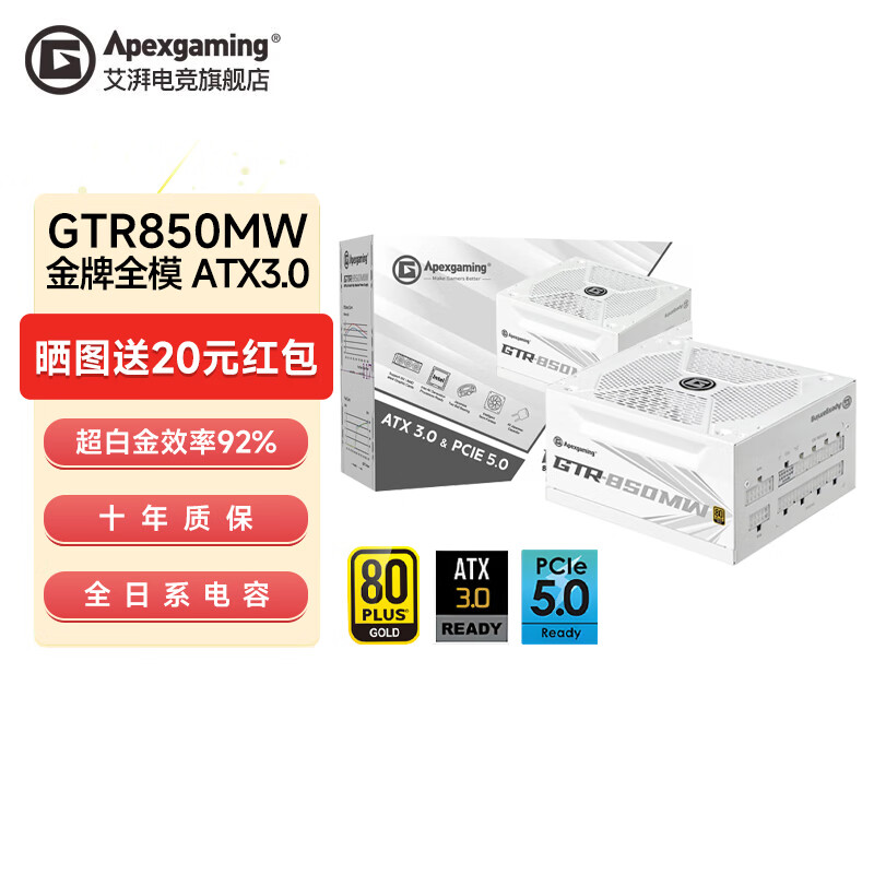 艾湃电竞GTR750/850M白色金牌全模组额定750W/850W台式机电脑电源ATX3.0 GTR850MW 白色 金牌全模 ATX3.0