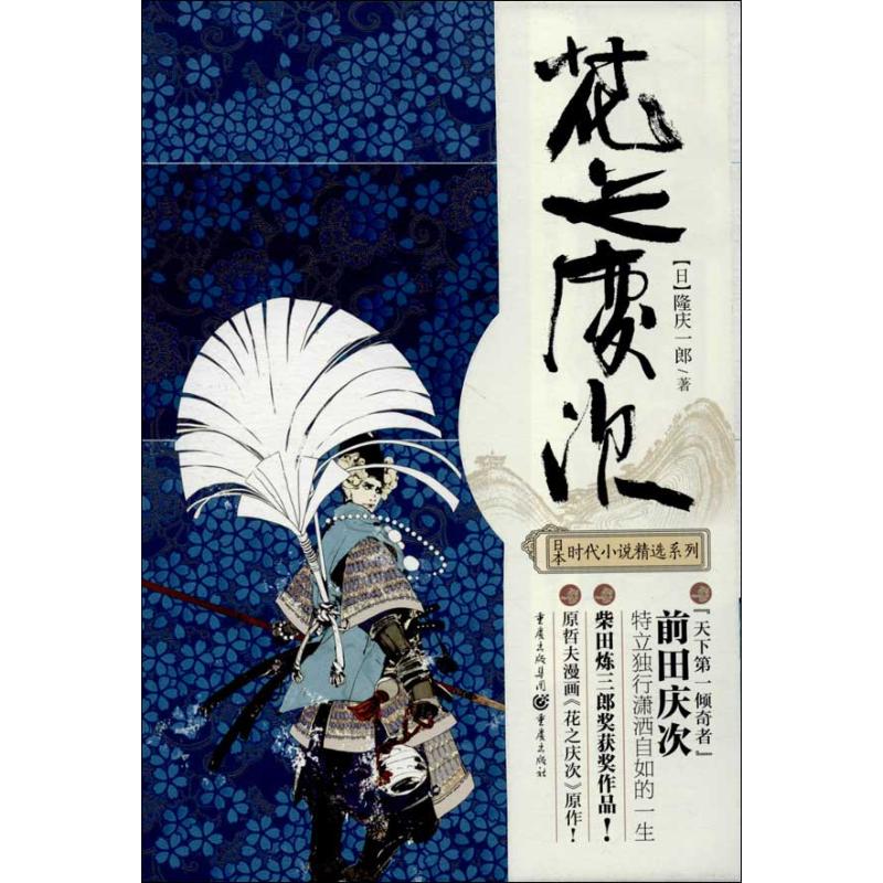 花之庆次 (修订版)