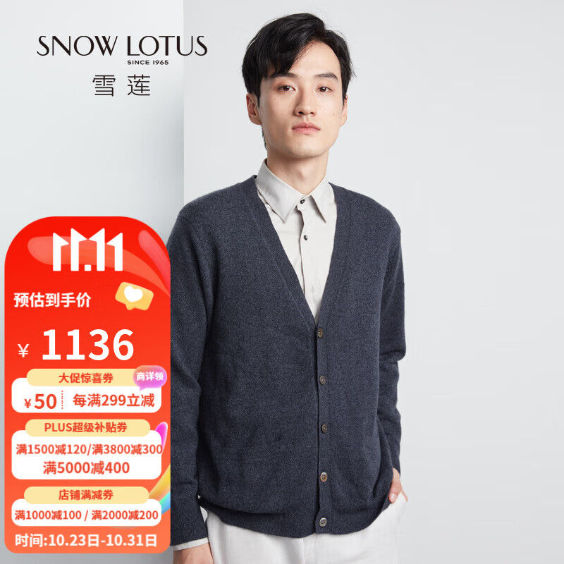 雪莲秋冬新款山羊绒V领男开衫羊绒衫 F617 105怎么看?