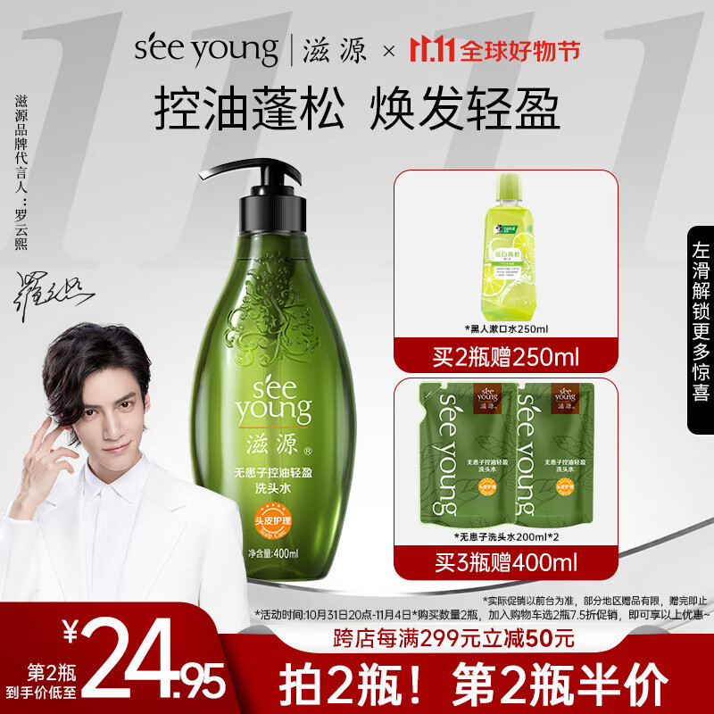 滋源无患子洗发水 控油轻盈洗发露洗头膏400ml无硅油男女士清爽蓬松属于什么档次？