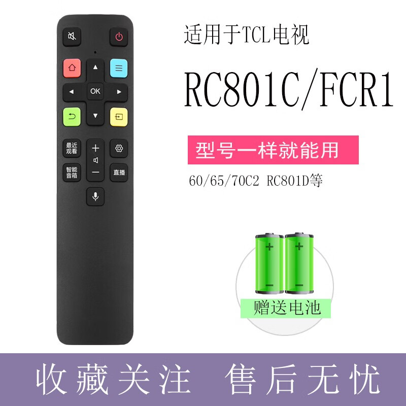 遥家乐 适用tcl电视遥控器arc801l l48a71s d49a630u l42f1600e全系列