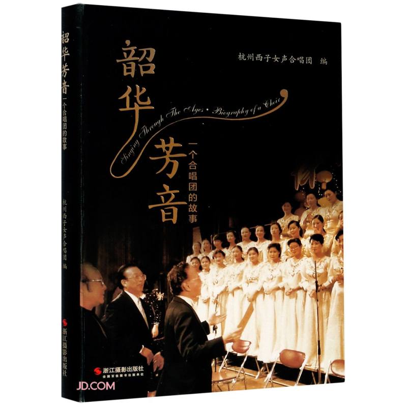 韶华芳音(一个合唱团的故事)