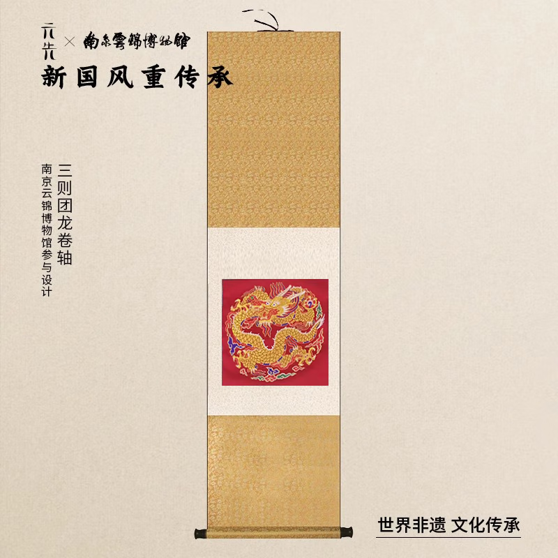 南京历代云锦博物馆云锦研究所龙年装饰画礼品非遗手工艺品高端苏绣挂画商务送礼礼盒 三则团龙卷轴红 40*40