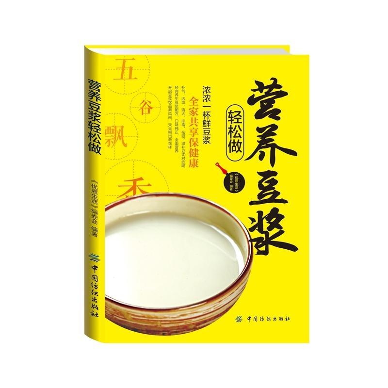 包邮：营养豆浆轻松做 烹饪/美食  图书