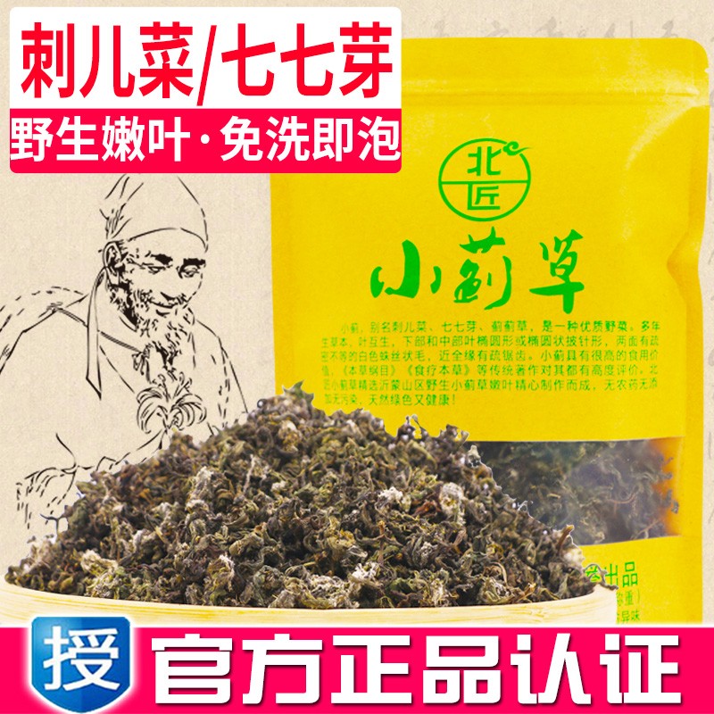 北匠小蓟草 野生新鲜刺儿菜七七芽青青菜刺角牙狗牙炒制小蓟养生茶