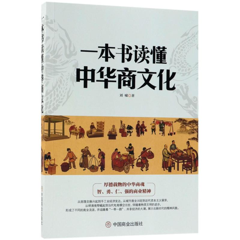 一本书读懂中华商文华