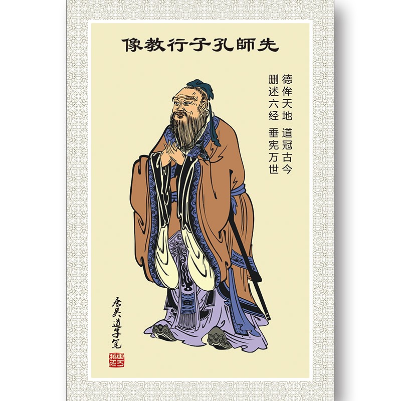 人物画像卷轴画挂画 教室书房客厅中堂学堂幼儿园孔夫子孔子 孔子全身