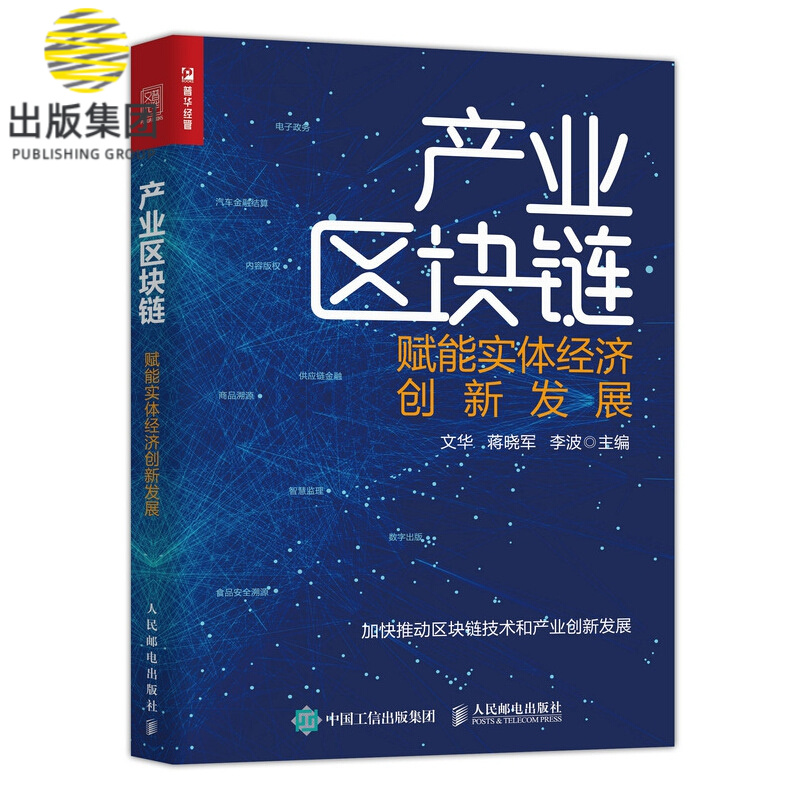 产业区块链 赋能实体经济创新发展