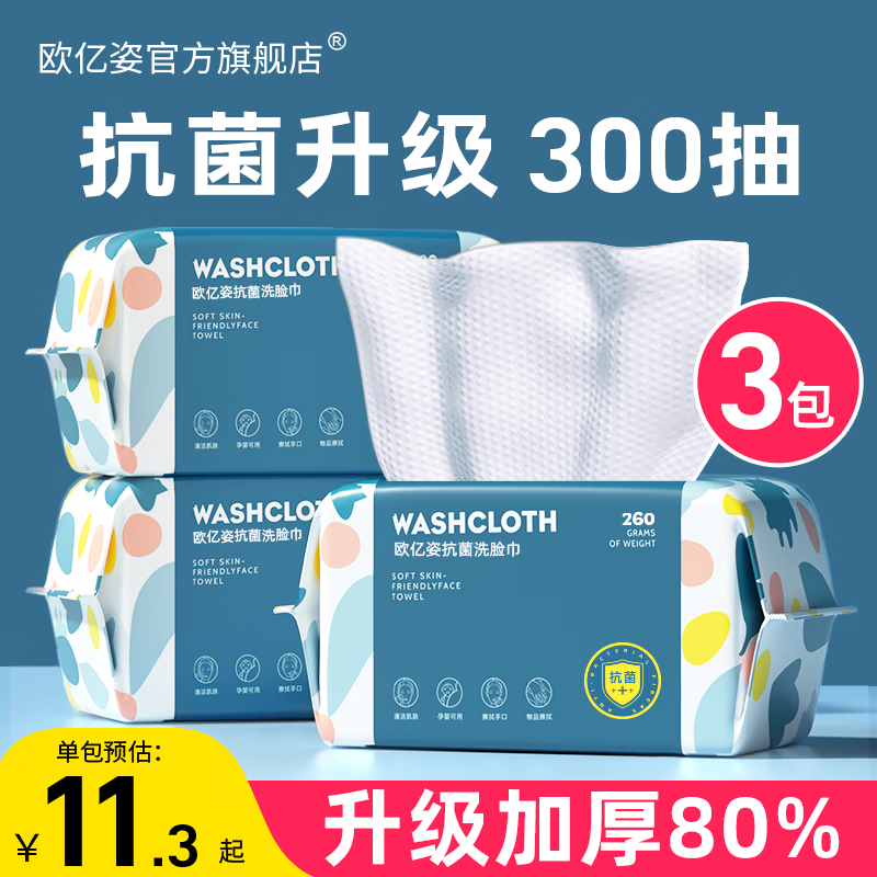欧亿姿（oeiez）洗脸巾一次性洁面绵柔巾干湿两用擦脸巾抽取式面巾纸洗面美容巾 3包【抗i菌99%】珍珠纹100抽*3包