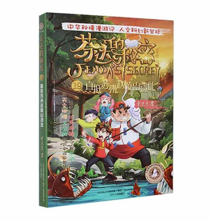 芬达的秘密(19)-直抵苏州赵陵山遗址(典藏版)常兰兰辽宁人民出版社