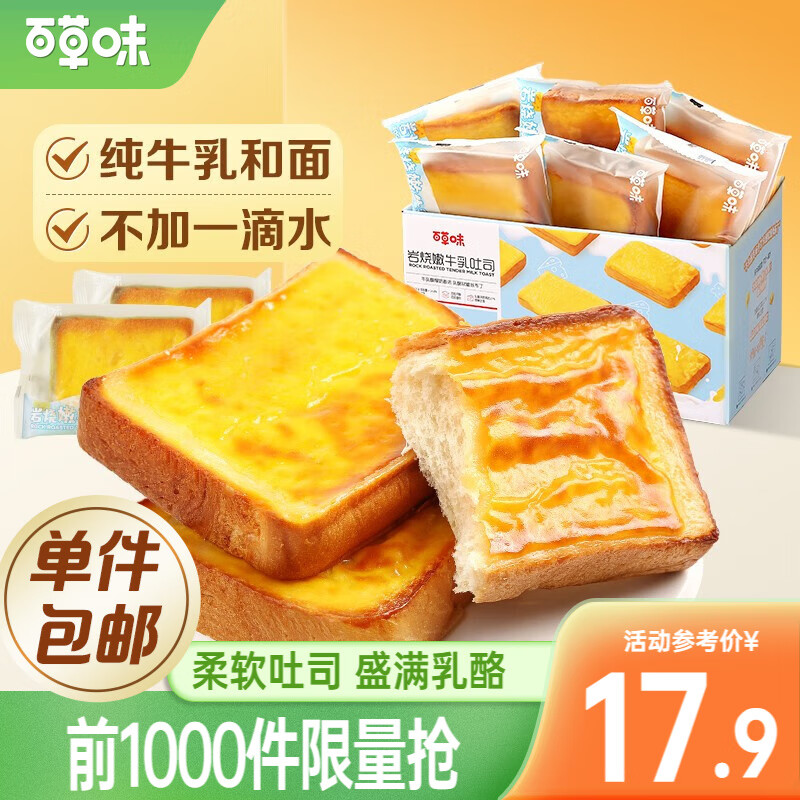 Be&Cheery 百草味 岩烧乳酪面包 400g 整箱装