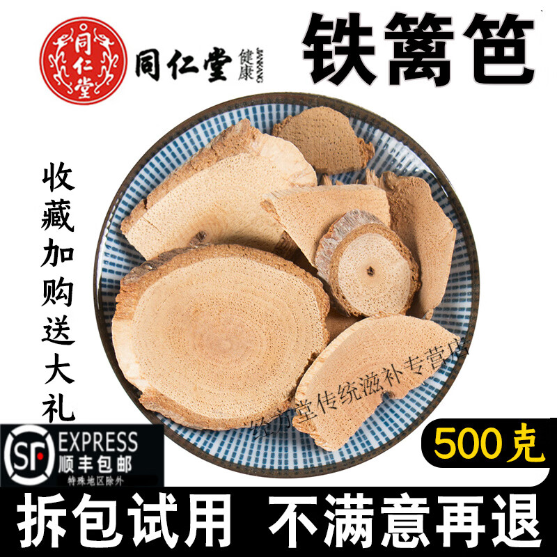 北京同仁堂铁篱笆500g新货中药材野生铁篱笆根马甲子根