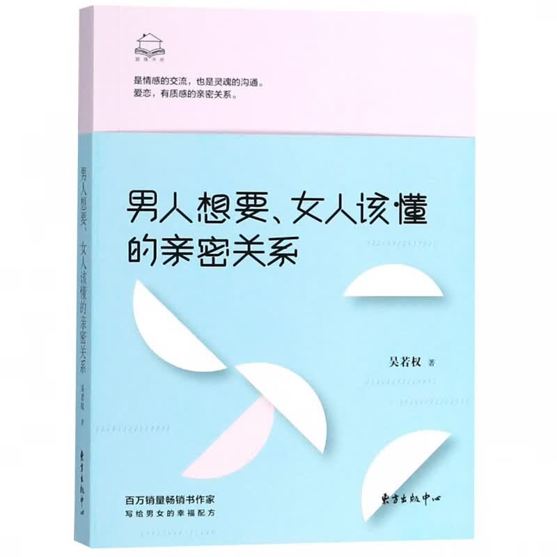 男人想要女人该懂的亲密关系