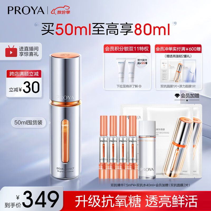 珀莱雅（PROYA）双抗精华液3.0虾青素抗糖抗氧化面部提亮肤色抗皱礼物送女友 【囤货推荐】双抗精华50ml高性价比高么？