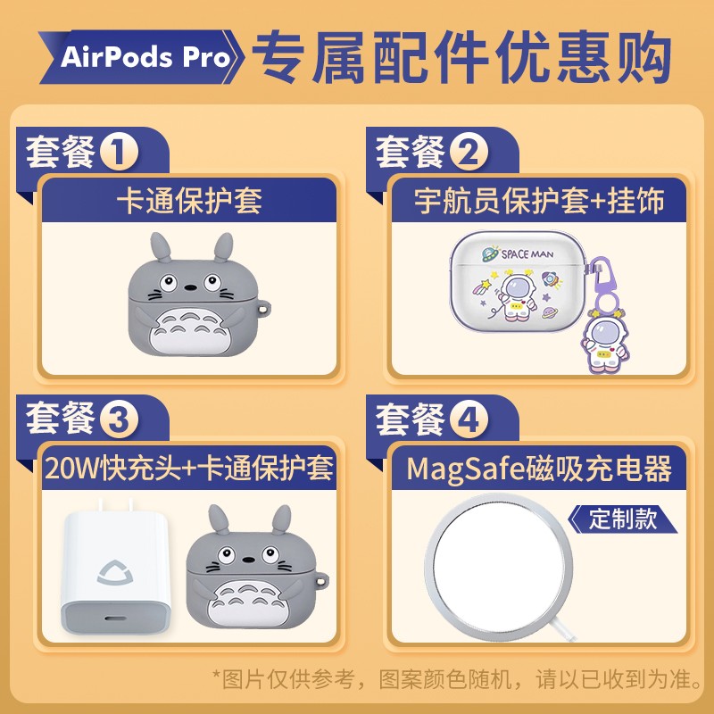 苹果（Apple） AirPods Pro主动降噪无线蓝牙耳机 支持iPad Pro3代/Max手机 【2021款】AirPods Pro+宇航套+挂饰