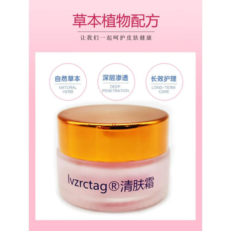 欣优滋自然草堂清肤霜霜膏清肤乳膏草本膏皮肤过敏瘙痒1. 1瓶清肤霜