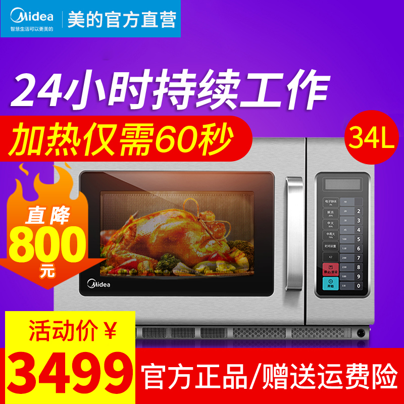 美的（Midea）商用微波炉大功率1800W大容量34L商业快速解冻加热酒店EMA34GTQ-SS 【30秒快速加热】 美的微波炉