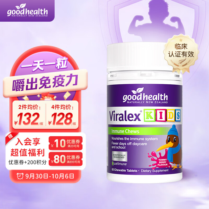 goodhealth免疫嚼嚼乐酵母葡聚糖益生菌维生素vc锌婴幼儿童抵抗力过敏体质肠胃腹泻进口60粒