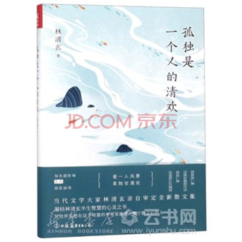 孤独是一个人的清欢