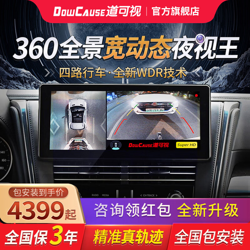 探讨测评道可视（DOWCAUSE）宽动态夜视王360全景影像怎么样，想知道到底坑不坑