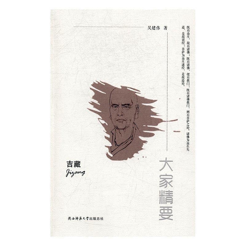 包邮：吉藏传记吉藏传记 图书