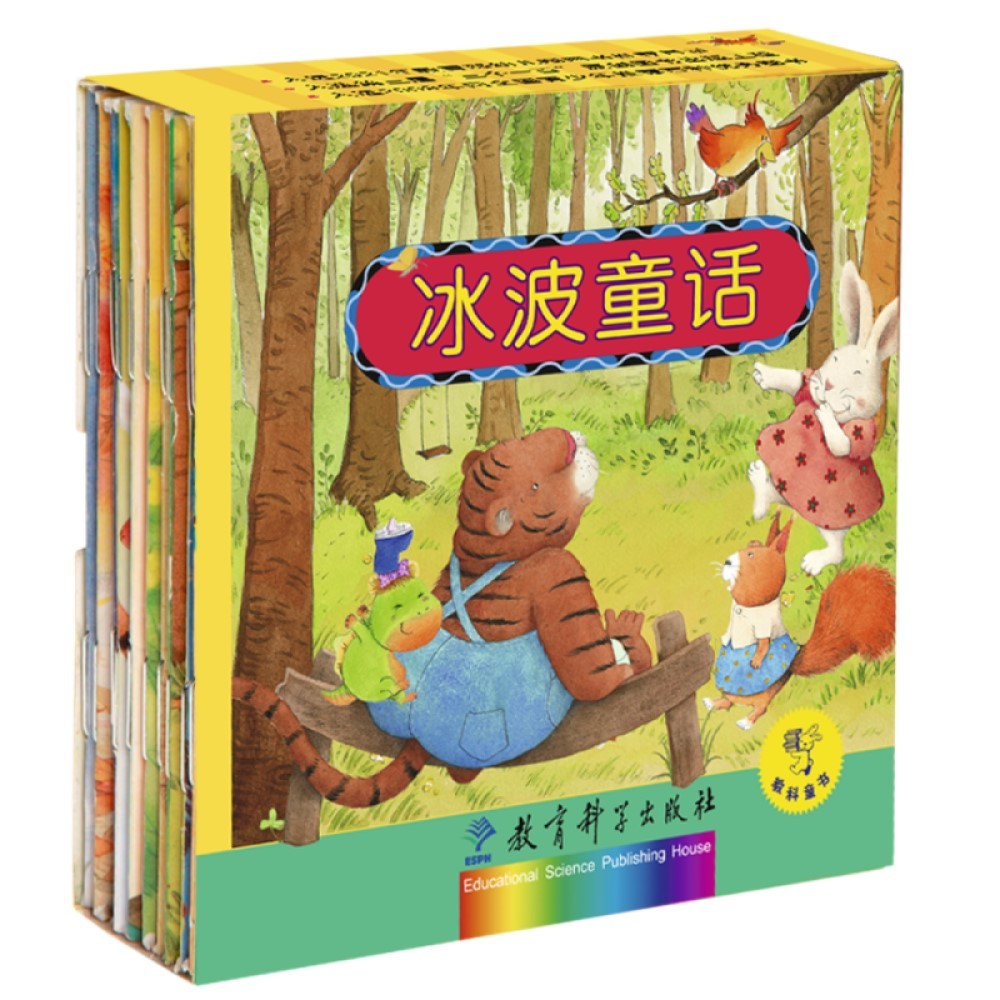 【京仓正版现货自营,晨望图书和你一起看世界】冰波童话(袖珍版,共10