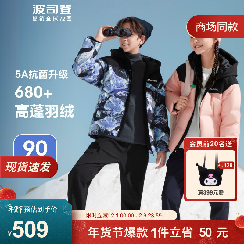波司登(BOSIDENG)【龙年限定】羽绒服2023冬男女儿童户外运动加厚外套T30143121 【店长推荐】飞跃雪山黑9W60 150/72怎么样,好用不?