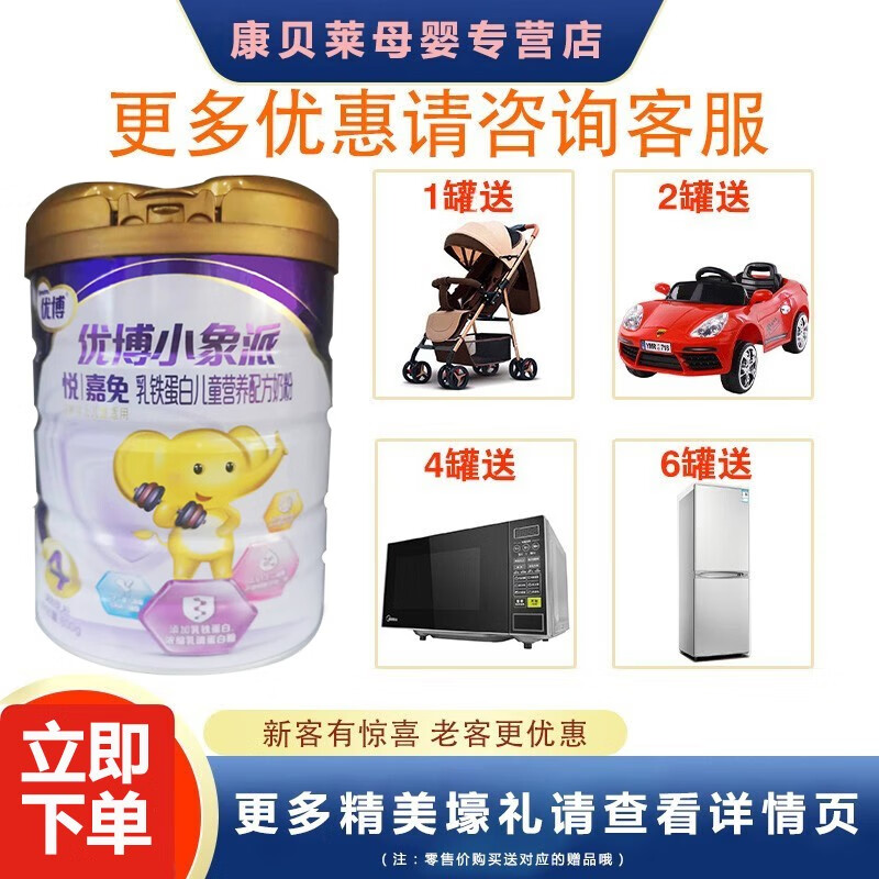 艾倍特圣元优博小象派悦嘉免四段儿童成长奶粉800g罐装 4段 800g