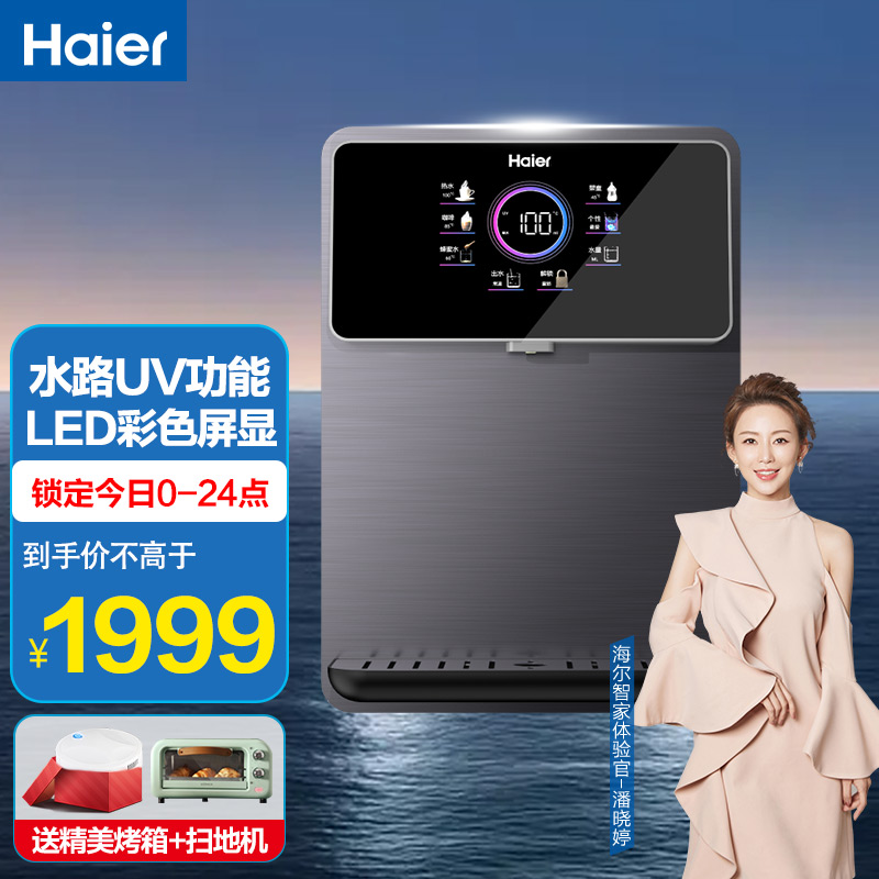 海尔（Haier）管线机家用壁挂式饮水机 UV功能 速热即饮 智能LED彩屏直饮机净水器伴侣2105
