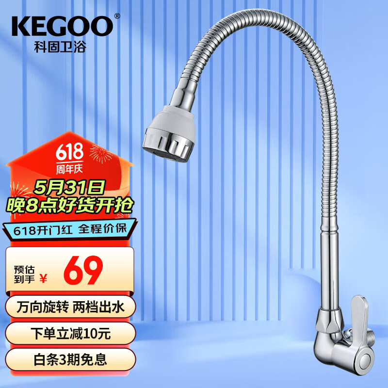 科固（KEGOO）入墙式厨房水龙头万向花洒头双出水 水槽菜盆洗衣池单冷龙头K2003