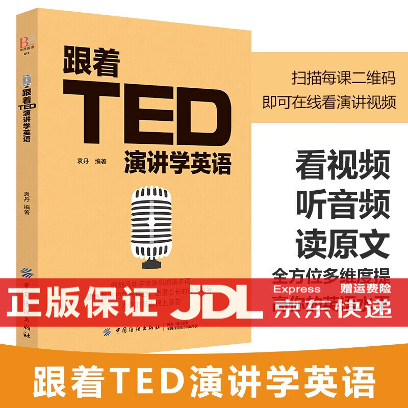 【TL】正版包邮 跟着TED演讲学英语 励志英文演讲精选50篇 听演讲学英文 外语学习英语课外读物自选： 跟着TED演讲学英语