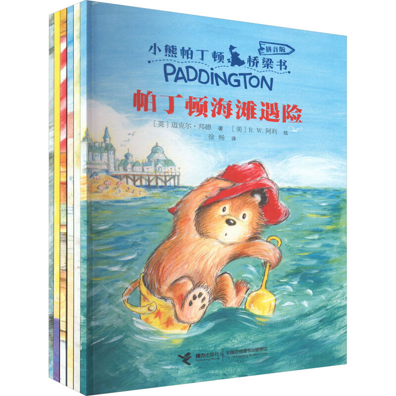 正版 小熊帕丁顿桥梁书系统 拼音版(全6册) (英)迈克尔·邦德