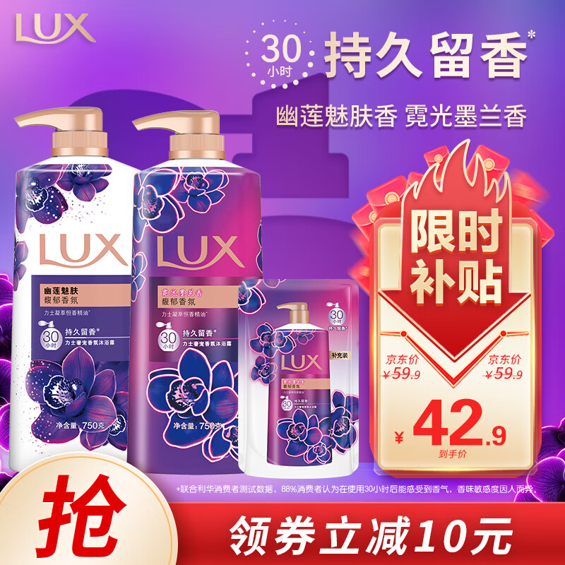 力士（LUX）精油香氛沐浴乳 幽莲750g+霓光墨兰香750g送沐浴乳200g 香味持久