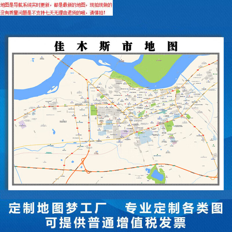 佳木斯市地图1.1米新款贴图黑龙江省行政信息交通路线划分包