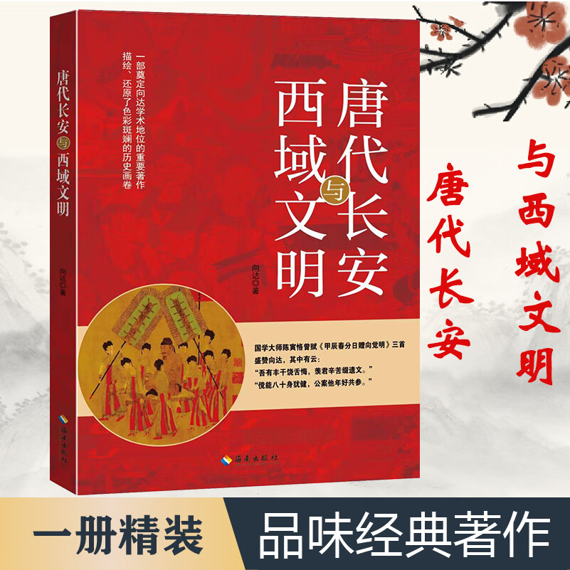 吕思勉讲三国唐代长安与西域文明中国古代史谋略政治思想文化 唐代长安与西域文明