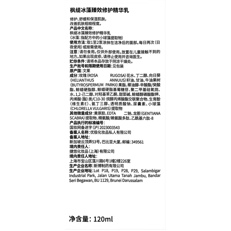 枫缇(Ble de Fonty)冰藻精华液精华乳120ml 保湿舒缓修护玫瑰花水小球藻 护肤水乳 冰藻精华乳