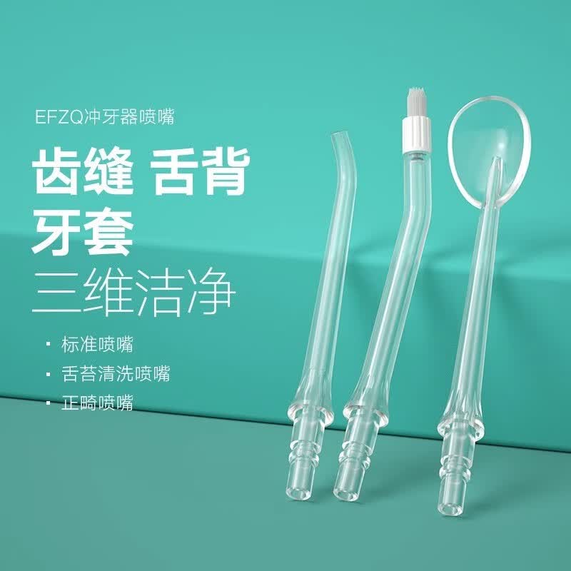 EFZQ冲牙器水牙线Q10/Q20专用原装喷嘴喷头 标准喷嘴2支装高性价比高么？