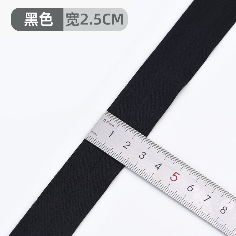 山頭林村2.5/3cm彩色包邊條布料加寬滾邊羽絨服袖口包邊松緊帶寬輔料織帶 2.5厘米寬/黑色 5米一份