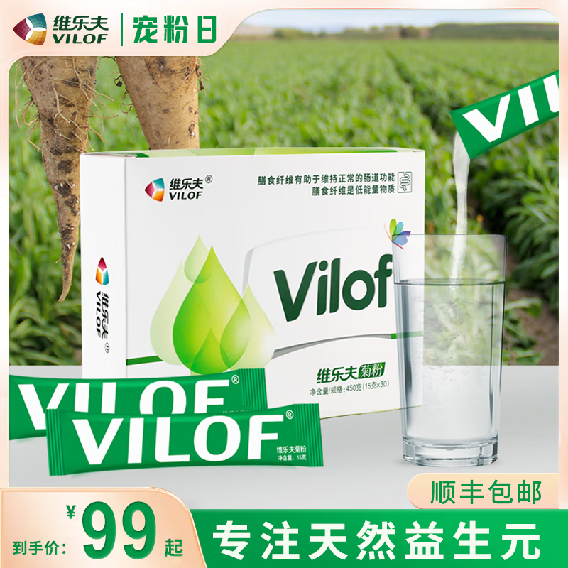 维乐夫维乐夫菊粉天然益生元益生菌粮食可溶性膳食纤维450g盒 菊粉450